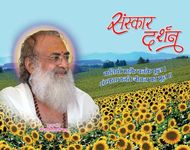 Sanskar Darshan PDF free download-Sant Shri Asaram Ji Bapu