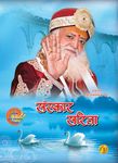 Sanskar Sarita PDF free download-Sant Shri Asaram Ji Bapu
