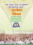 Sanskar Sinchan PDF free download-Sant Shri Asaram Ji Bapu