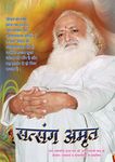 Satsang Amrit PDF free download-Sant Shri Asaram Ji Bapu