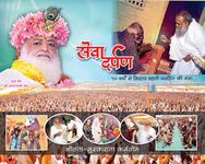 Seva Darpan PDF free download-Sant Shri Asaram Ji Bapu
