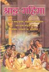 Shraadh Mahima PDF free download-Sant Shri Asaram Ji Bapu