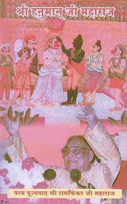 Shri Hanuman Ji Maharaj