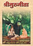 shri Guru Gita PDF free download-Sant Shri Asaram Ji Bapu