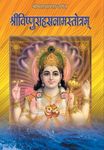 Vishnu Sahasranaamstotram PDF free download-Sant Shri Asaram Ji Bapu