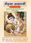 Shri Krishna Janamashtami PDF free download-Sant Shri Asaram Ji Bapu