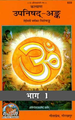 Upanishad Anka -1 PDF free download