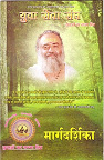 Yuva Seva Sangh Margdarshika PDF free download-Sant Shri Asaram Ji Bapu