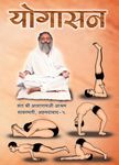 Yogasan PDF free download-Sant Shri Asaram Ji Bapu