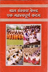 Bal Sanskar Kendra Ek Mahatva Poorna Kadam pdf free download