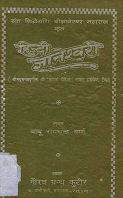Gyaneshwari Gita PDF free download