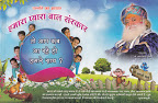 humara pyara balsanskar PDF free download-Sant Shri Asaram Ji Bapu