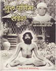 Guru Poornima Sandesh PDF free download-Sant Shri Asaram Ji Bapu