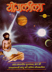 Yog Leela PDF free download-Sant Shri Asaram Ji Bapu