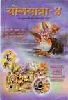 YogYatra 4 PDF free download-Sant Shri Asaram Ji Bapu