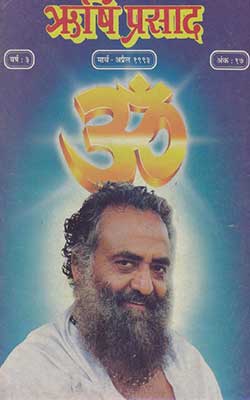 17 Rishi Prasad PDF free download-Sant Shri Asaram Ji Bapu