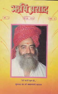 18. Rishi Prasad - May Jun 1993