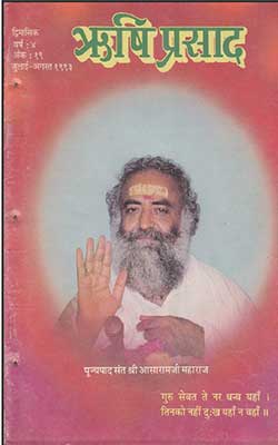 19 Rishi Prasad PDF free download-Sant Shri Asaram Ji Bapu