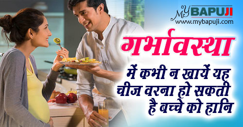 pregnancy Diet tips in hindi