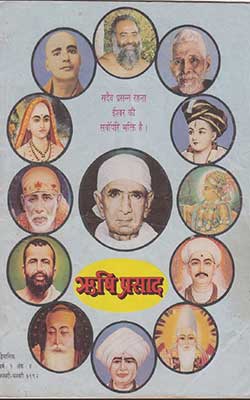 4-PDF-Rishi-Prasad-free-download-Sant-Shri-Asaram-Ji-Bapu