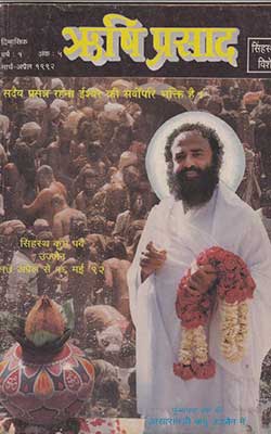 5-PDF-Rishi-Prasad-free-download-Sant-Shri-Asaram-Ji-Bapu