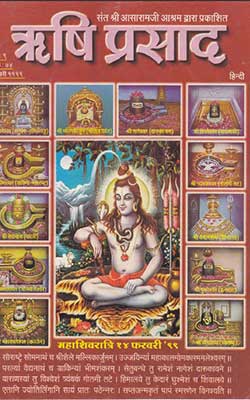 Rishi Prasad PDF free download-Sant Shri Asaram Ji Bapu