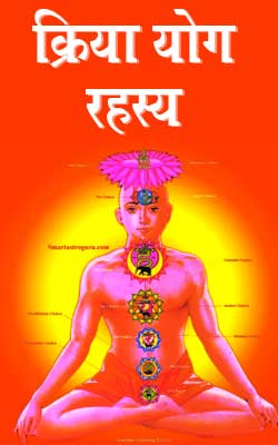 Kriya Yog Rahasya PDF free download