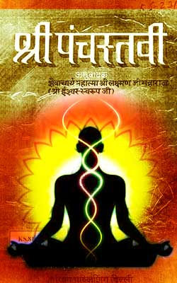 Sri Panchsatavi PDF free download