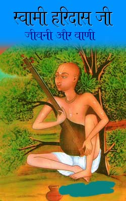 Swami Haridas Ji PDF free download