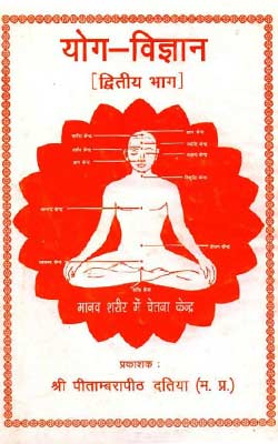 Yoga Vigyan- 2 PDF free download