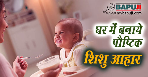 baby food recipe in hindi