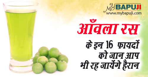 आँवला रस के इन 16 फायदों को जान आप भी रह जायेंगे हैरान | Amla juice peene ke fayde in hindi