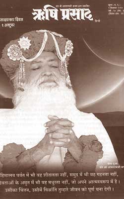 Rishi Prasad PDF free download-Sant Shri Asaram Ji Bapu