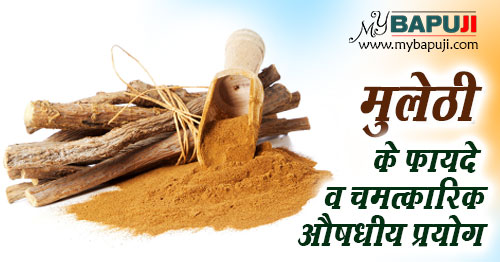 Benefits of mulethi herb in hindi