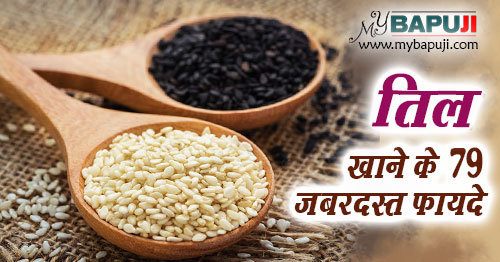 Sesame-Seeds Til khane ke fayde in hindi