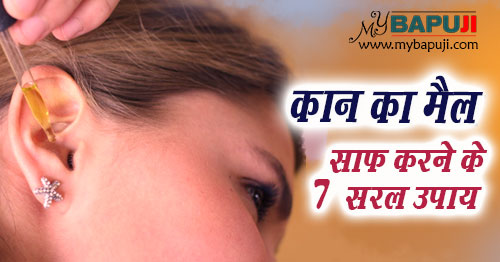kaan ka mail saaf karne ka upay ear cleaning tips in hindi