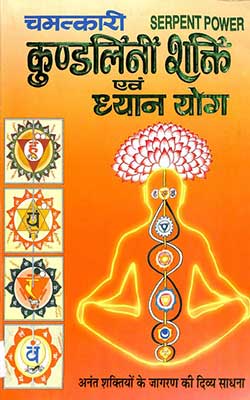 Chamatkari Kundalini Shakti Hindi PDF free download