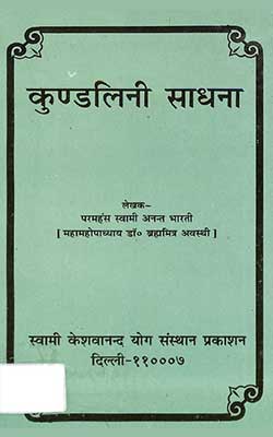 Kundalini Sadhana Hindi PDF free download