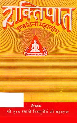Shaktipaat Kundalini Mahayoga Hindi PDF free download