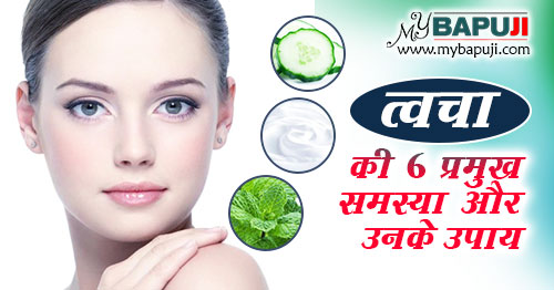 skin problems solution in hindi