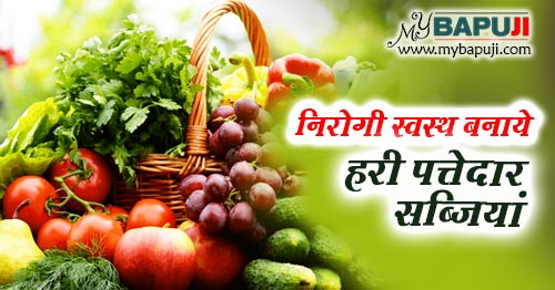 हरी पत्तेदार सब्जियों के फायदे और स्वास्थ्य लाभ| Benefits of Green Leafy Vegetables in Hindi