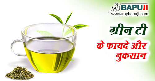ग्रीन टी के फायदे और नुकसान | Green Tea ke Fayde aur Nuksan Hindi me