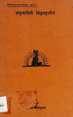 Aahladini Siddha Mahayoga Swami Shivom Tirth Hindi PDF Free Download