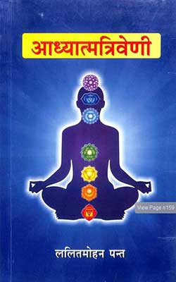 Adhyatma Triveni Hindi PDF free download