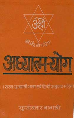 Adhyatma Yoga Guptvatar Baba Hindi PDF Free Download