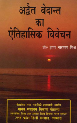 Advaita Vedanta Ka Aitihasika Vivechan -Prof. Hridaya Narayan