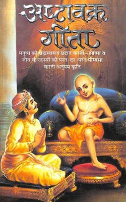 Ashtavakra Gita Ramananda Saraswati Hindi PDF Free Download