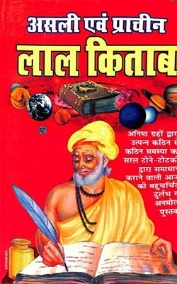 Asli Prachin Lal Kitab Hindi PDF free download