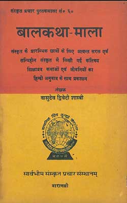 Bal Katha Mala Hindi PDF free download