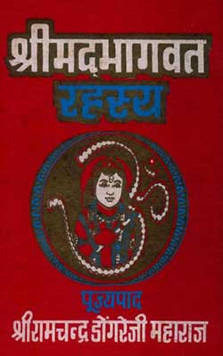 Bhagavat Rahasya Sri Ram Chandra Dungre Hindi PDF Free Download